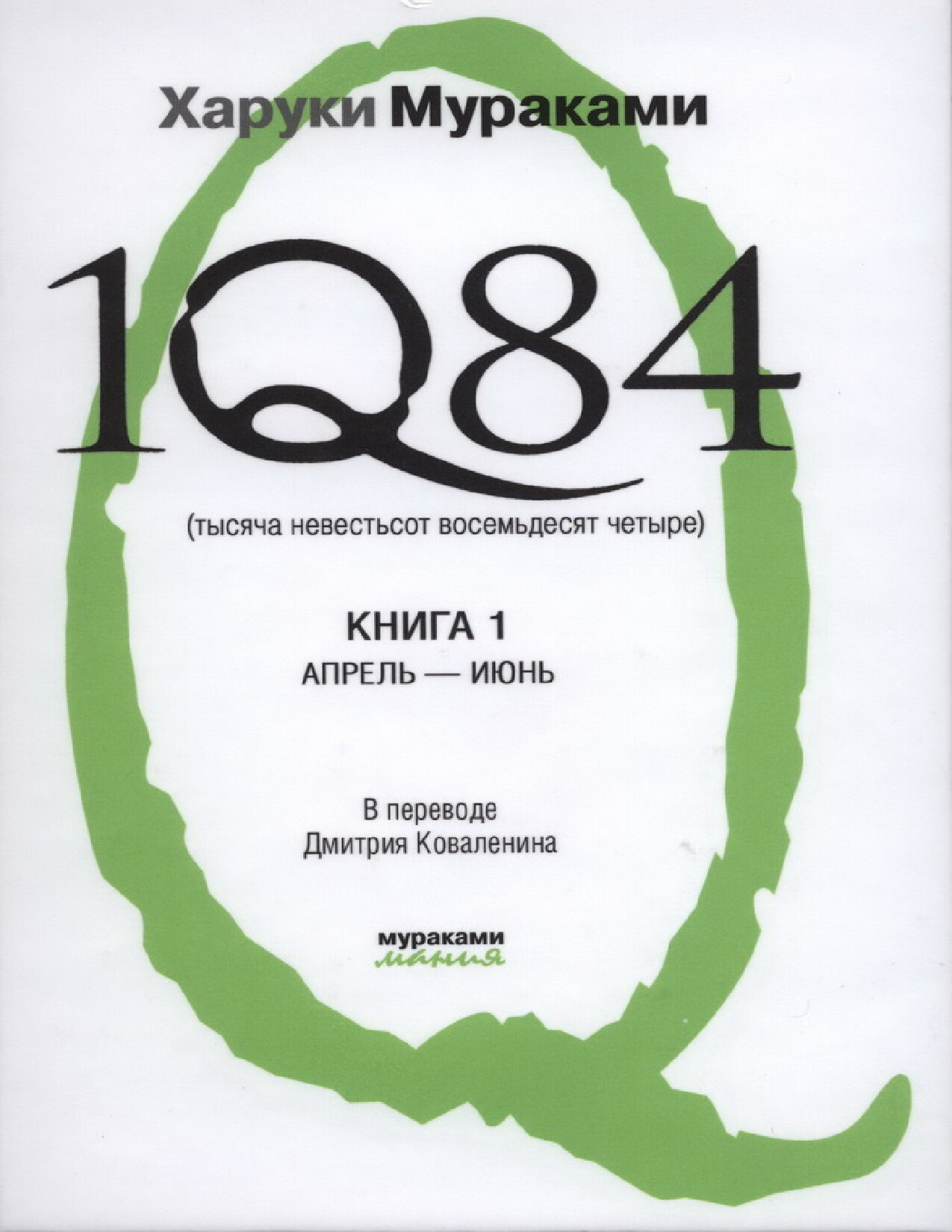 1Q84