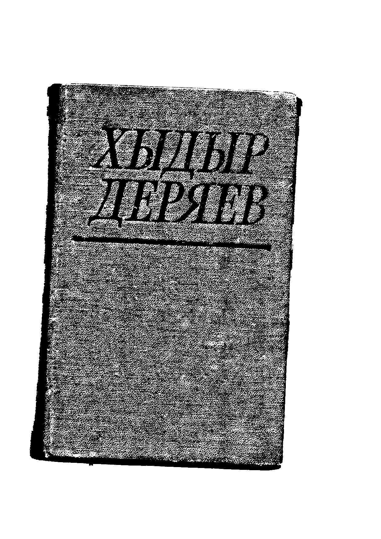 YKBAL II