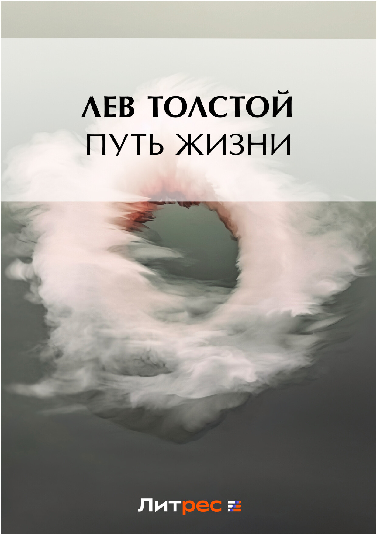 ПУТЬ ЖИЗНИ