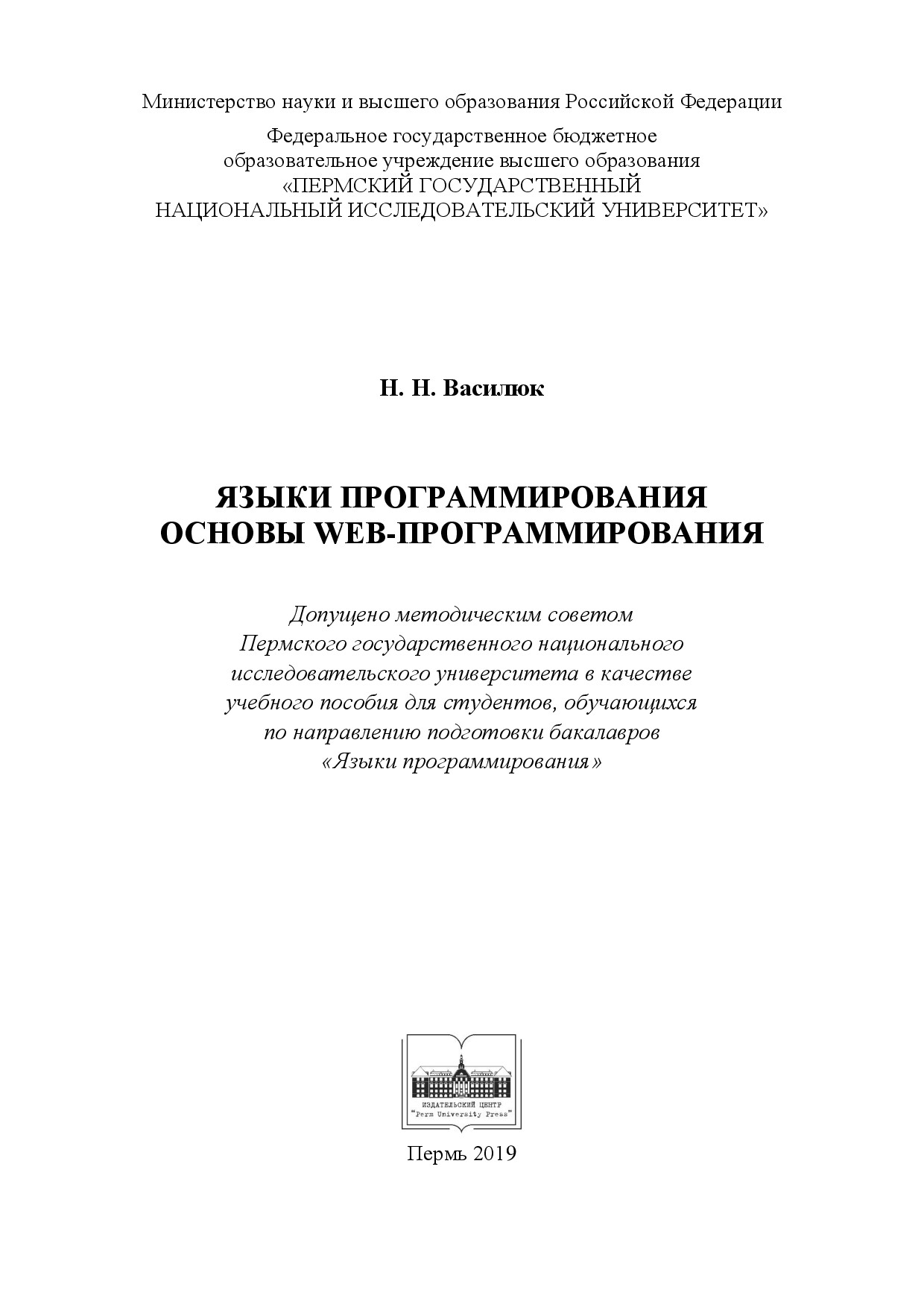 ЯЗЫКИ ПРОГРАММИРОВАНИЯ ОСНОВЫ WEB ПРОГРАММИРОВАНИЯ