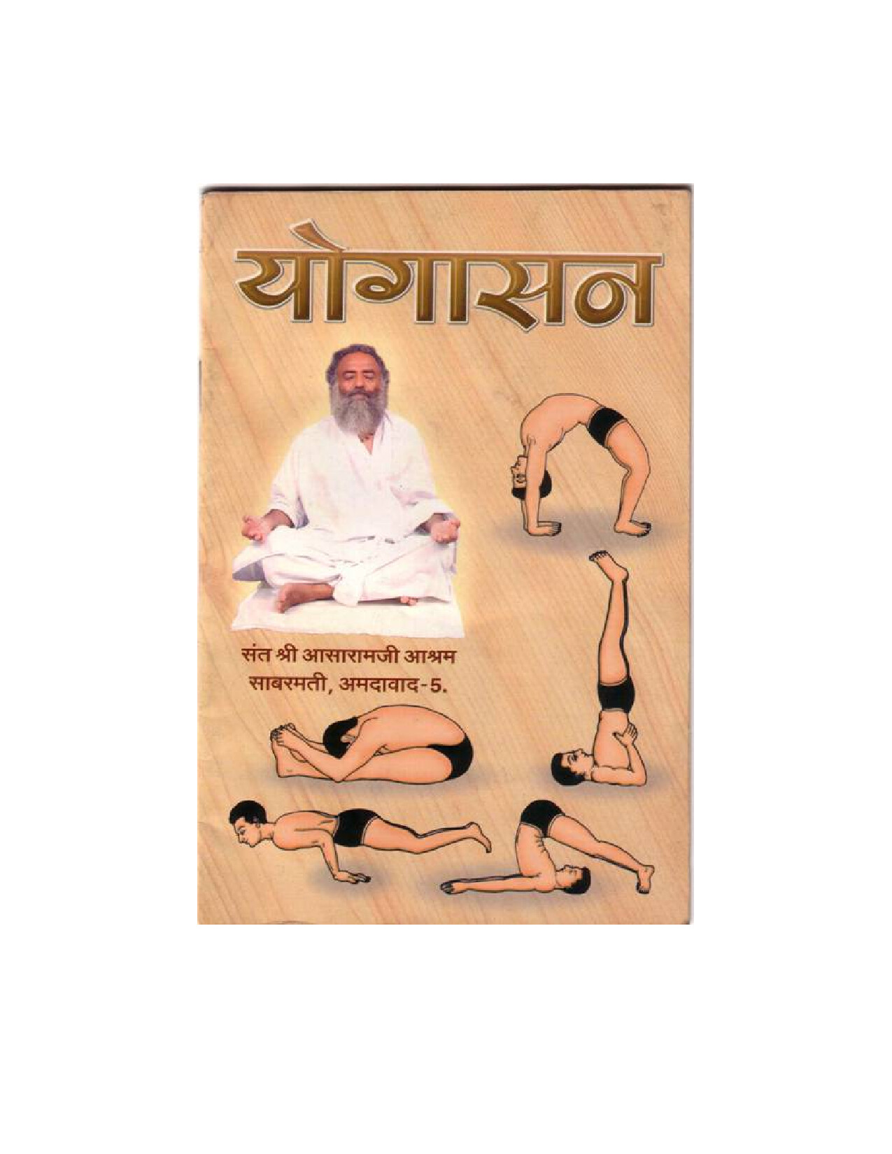 YOGASAN