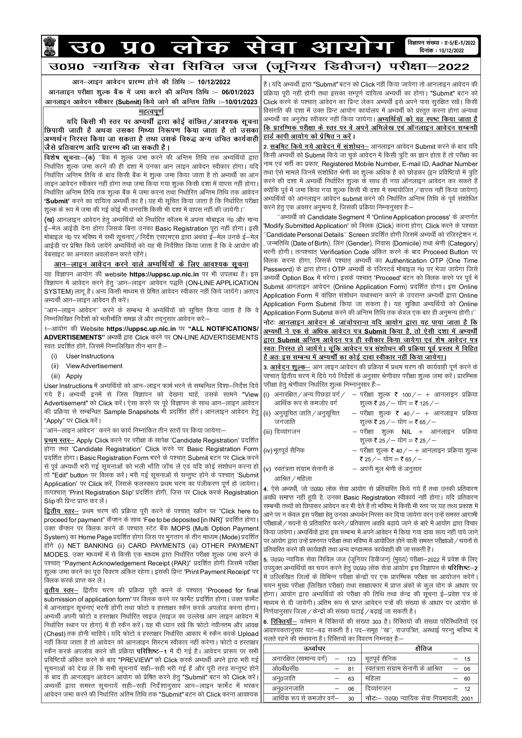 UPPSC JUDICIARY RECRUITMENT
