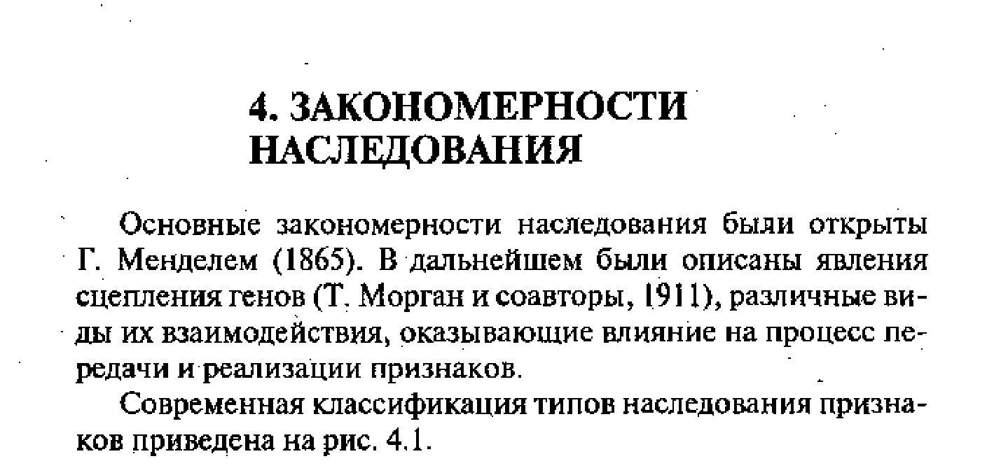 06.ЗАКОНОМЕРНОСТИ НАСЛЕДОВАНИЯ