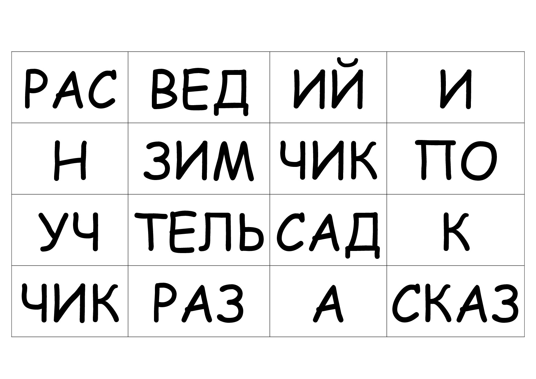 СОБЕРИ СЛОВА