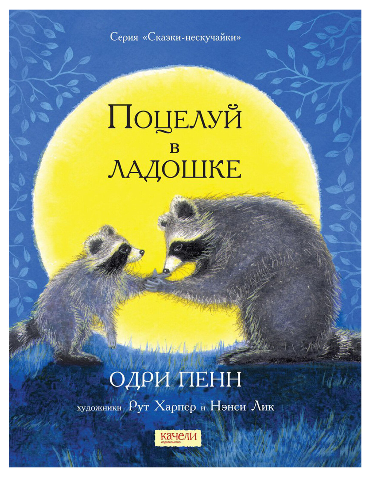 POSELUY W LADOSHKE