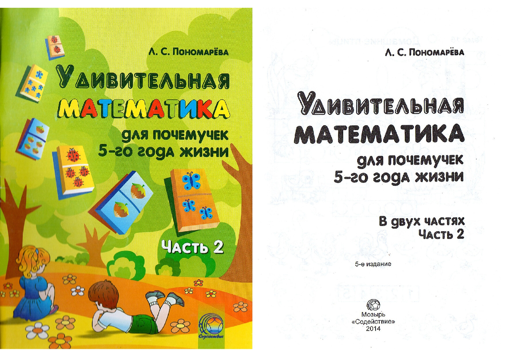 UDIVITELNAYA MATEMATIKA CHAST 2 1