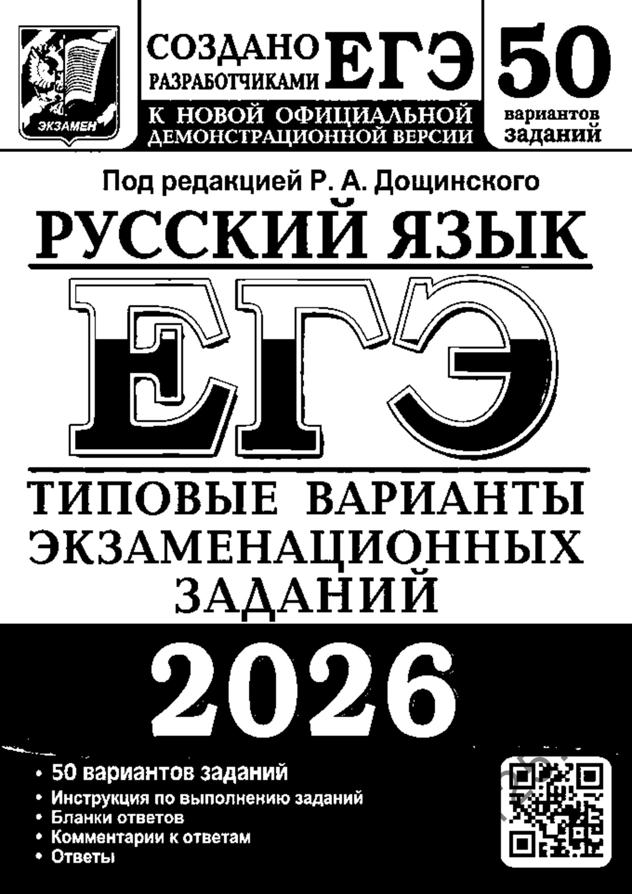 ДОЩИНСКИЙ. ЕГЭ