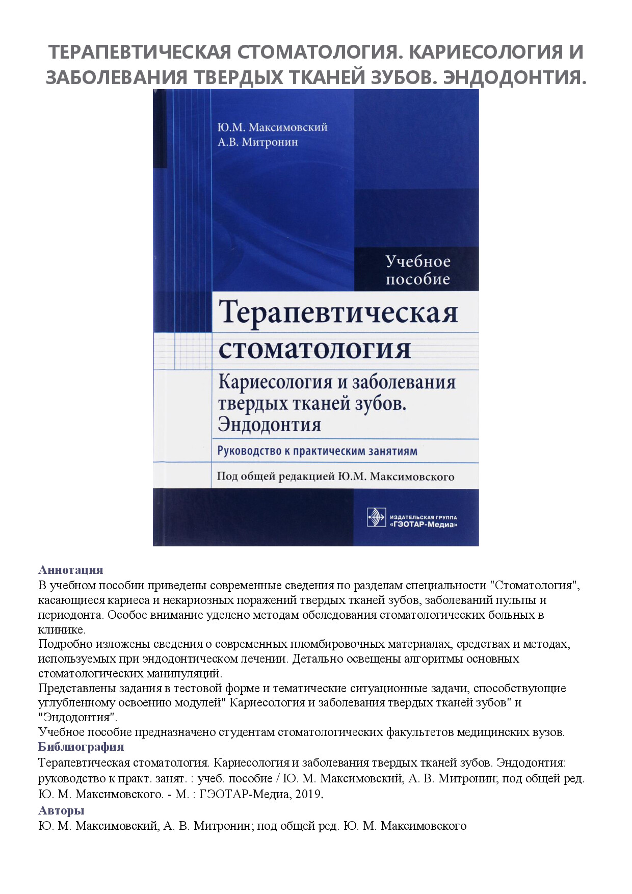 ТЕРАПЕВТИЧЕСКАЯ СТОМАТОЛОГИЯ КАРИЕСОЛОГИЯ И ЗАБОЛЕВАНИЯ ТВЕРДЫХ