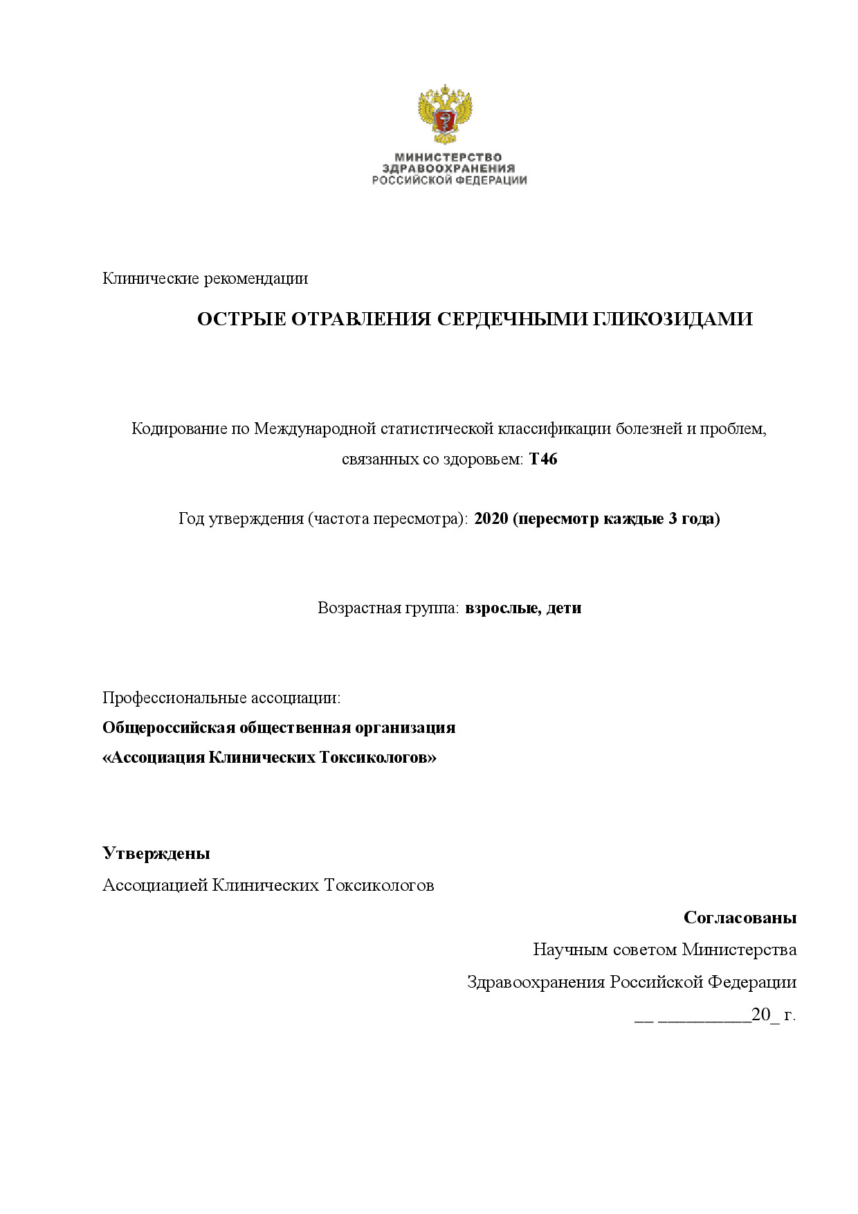 ОСТРЫЕ ОТРАВЛЕНИЯ