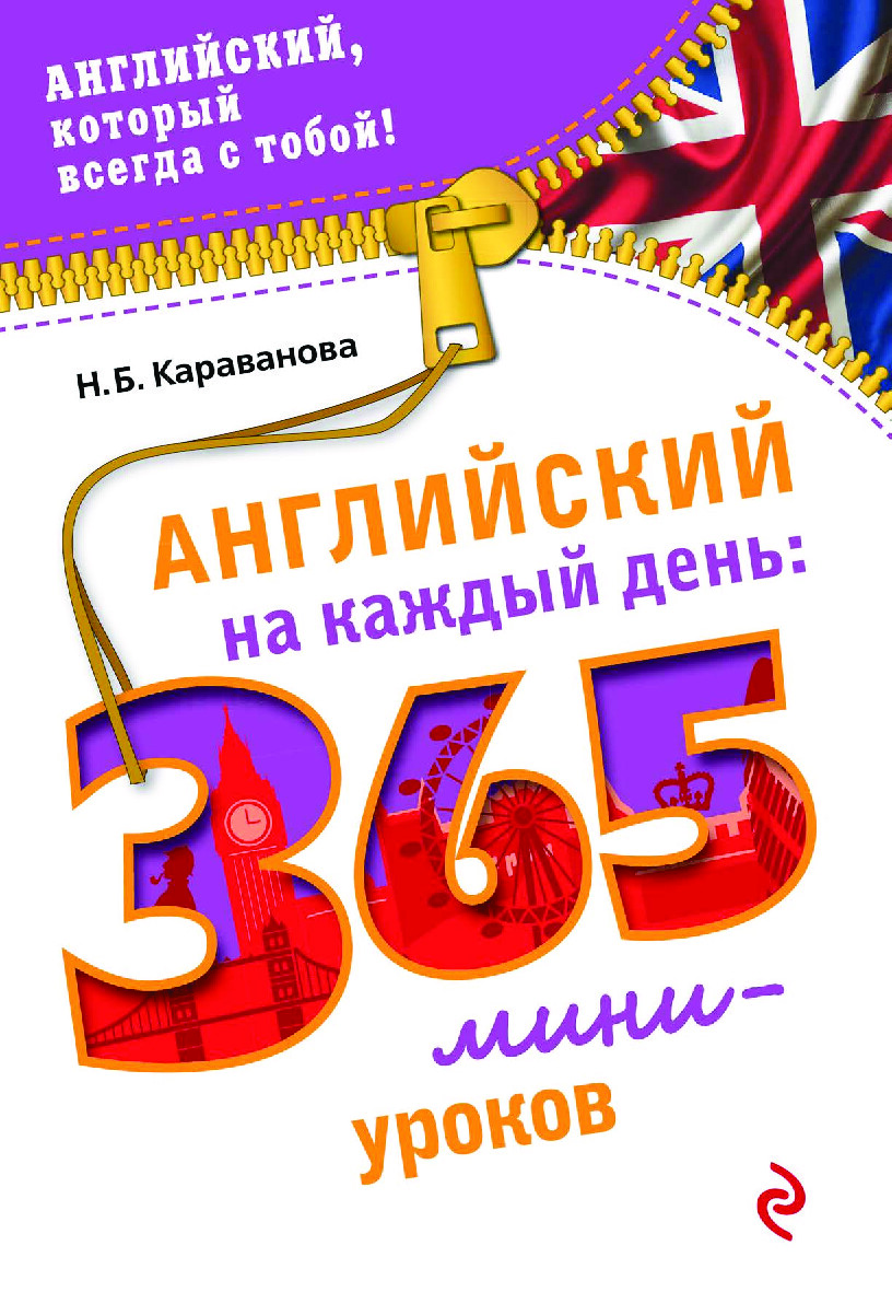 ANGLIYSKIY NA KAZHDYY DEN