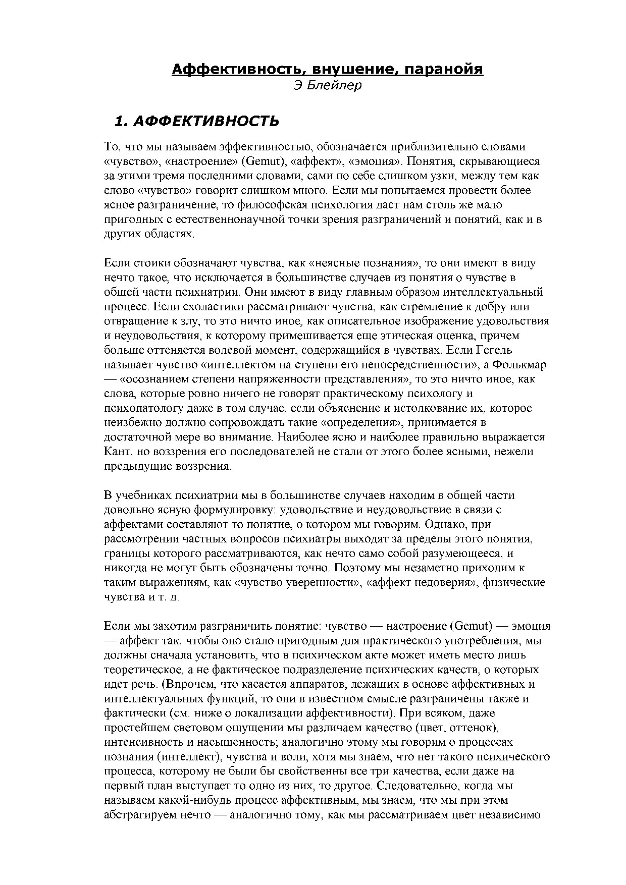 БЛЕЙЛЕР Э. ЭФФЕКТИВНОСТЬ ВНУШЕНИЕ ПАРАНОЙЯ 2001