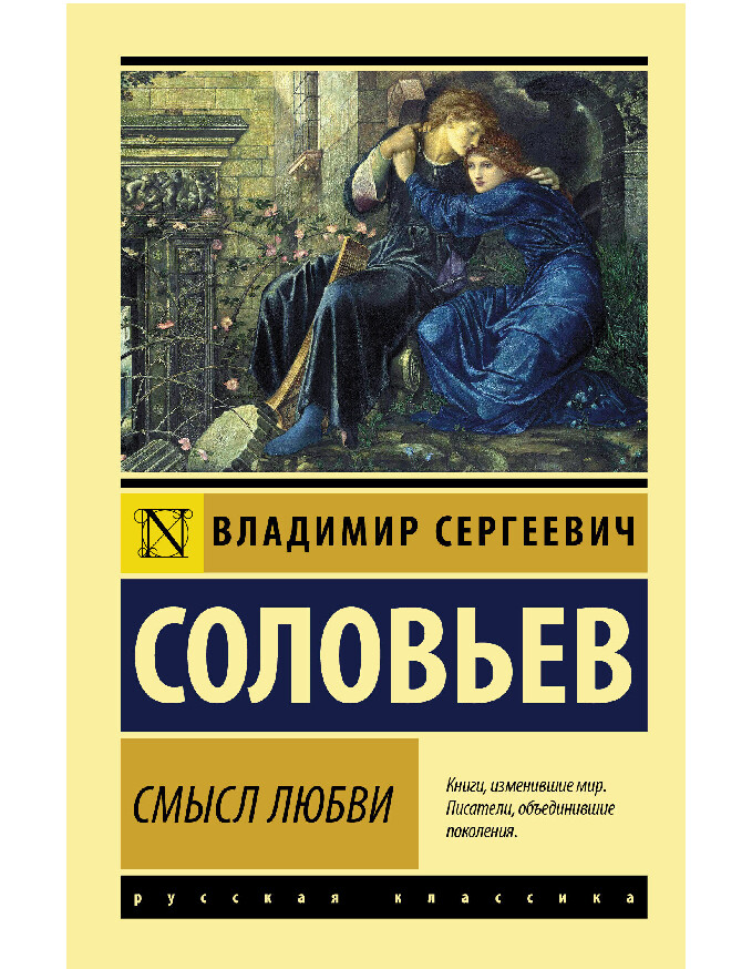 Смысл Любви