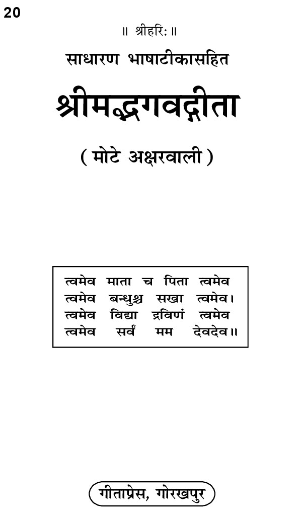 BHAGVT GEET PDF FILE 1