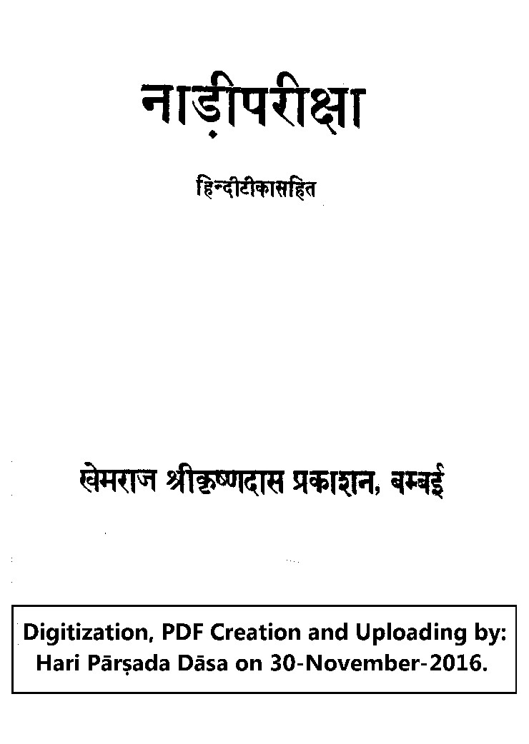 NADI PARIKSHA HINDI