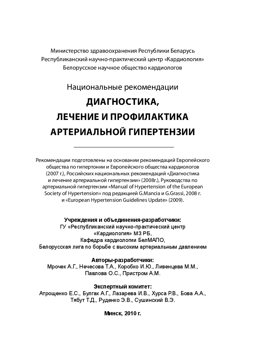 ДИАГНОСТИКА И Л. АГ