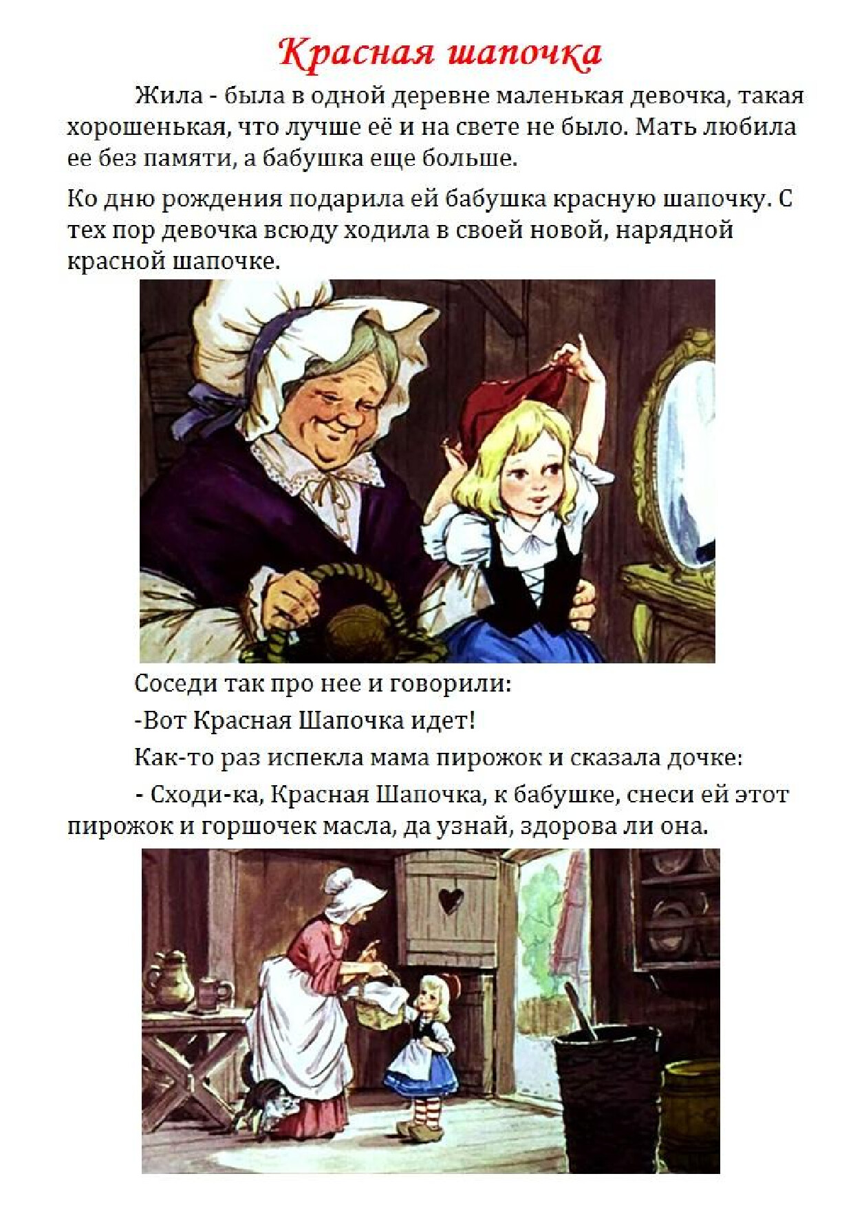 KRASNAYA SHAPOCHKA