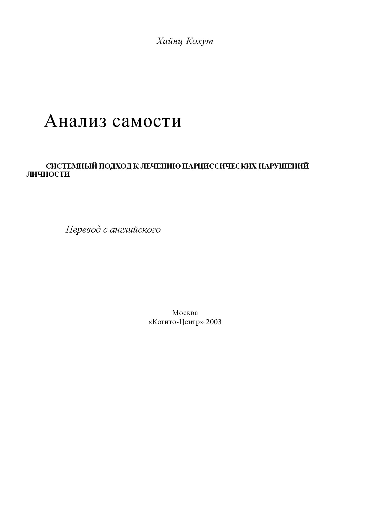 KOKHUT   ANALIZ SAMOSTI