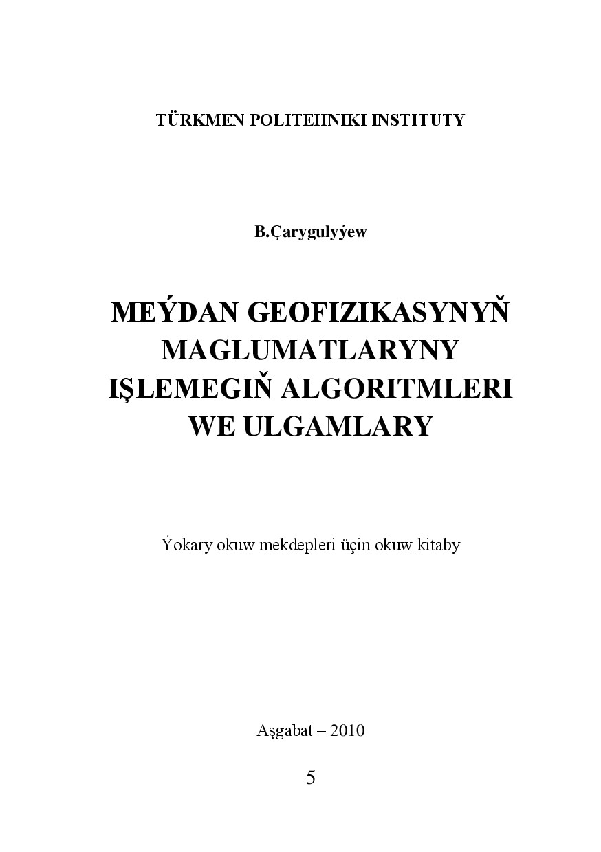 MEÝDAN GEOFIZIKASYNYŇ MAGLUMATLARYNY IŞLEMEGIŇ ALGORITMLERI WE ULGAMLARY