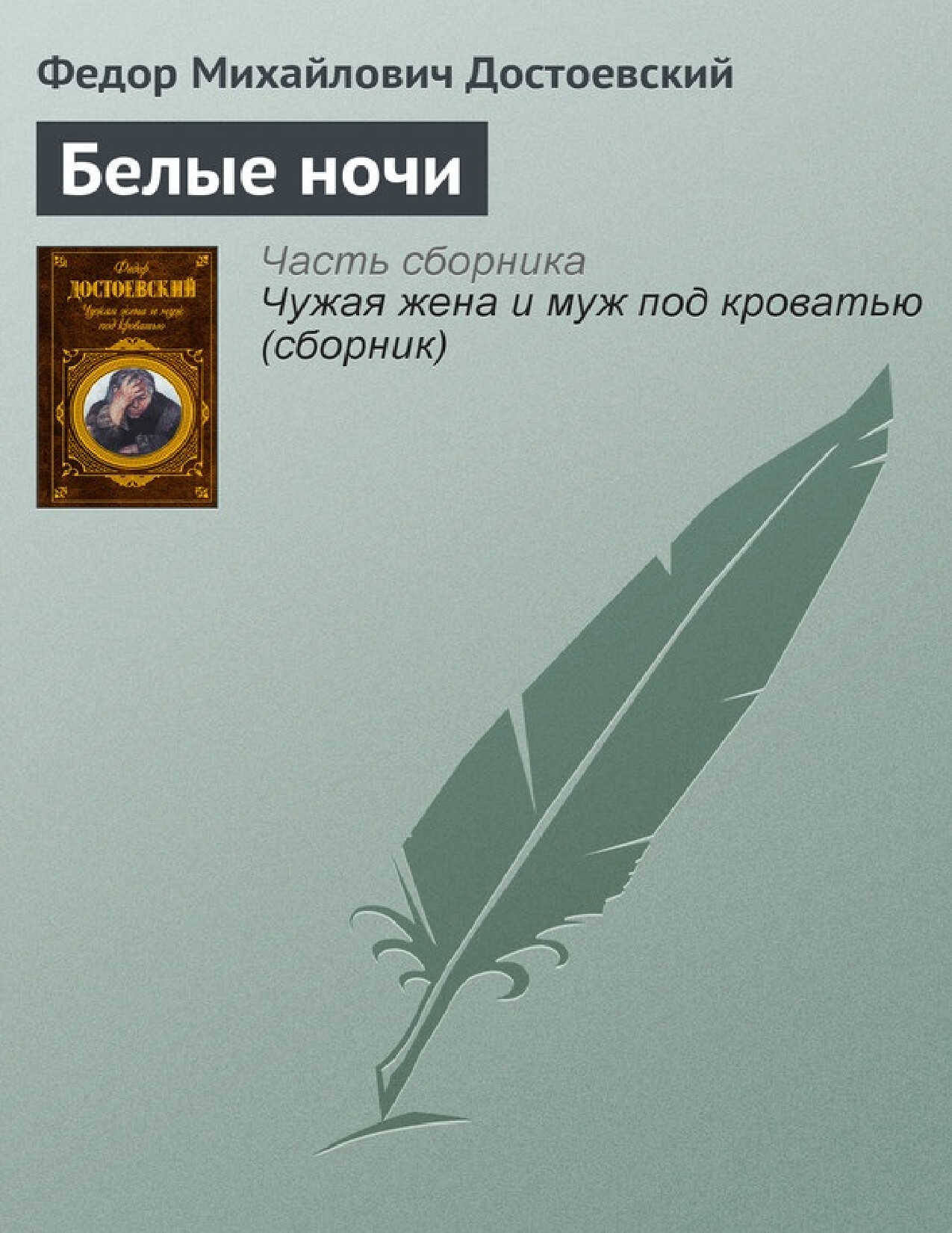 БЕЛЫЕ НОЧИ