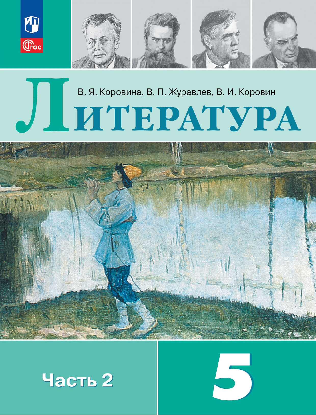 ЛИТЕРАТУРА 5.2