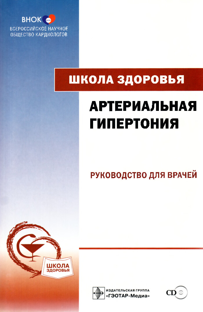 артериальная гипертония