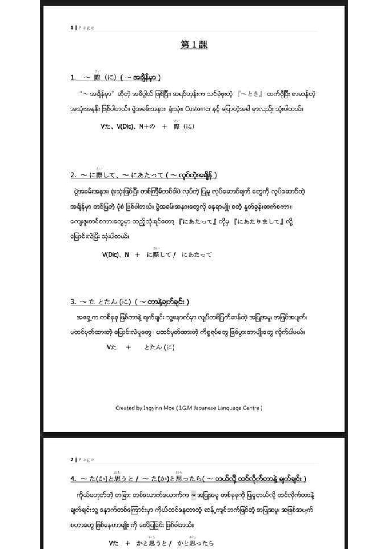 IGM N2 SHINKANZEN GRAMMAR 1 TO 10