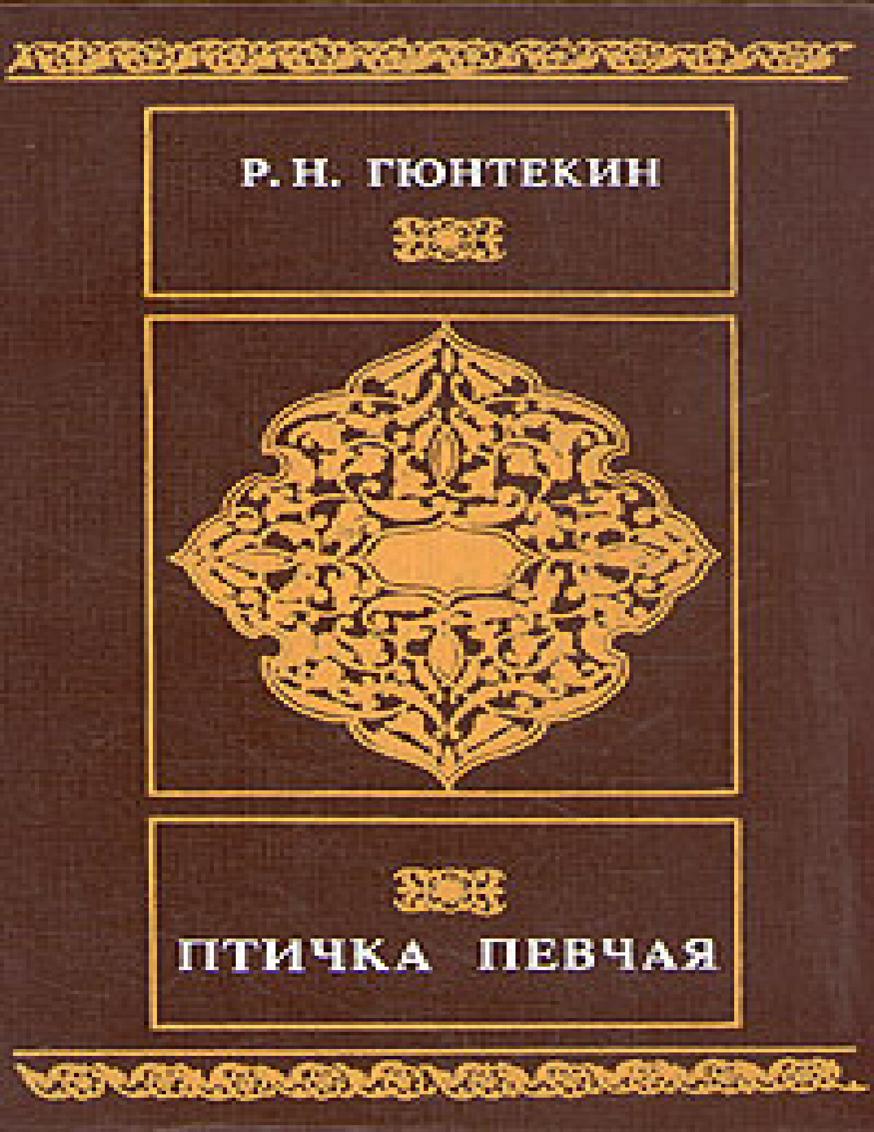 КОРОЛЁК ПТИЧКА ПЕВЧАЯ🤎