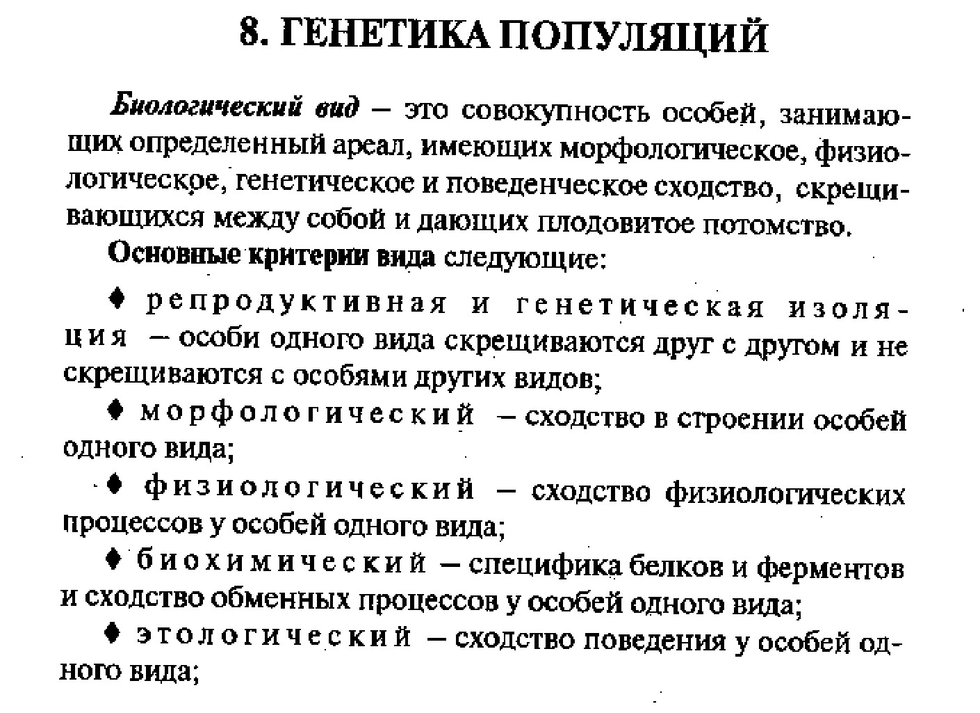 10.ГЕНЕТИКА ПОПУЛЯЦИЙ