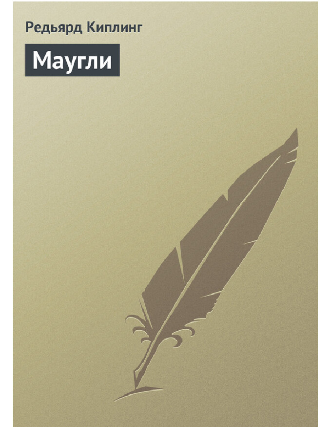 МАУГЛИ