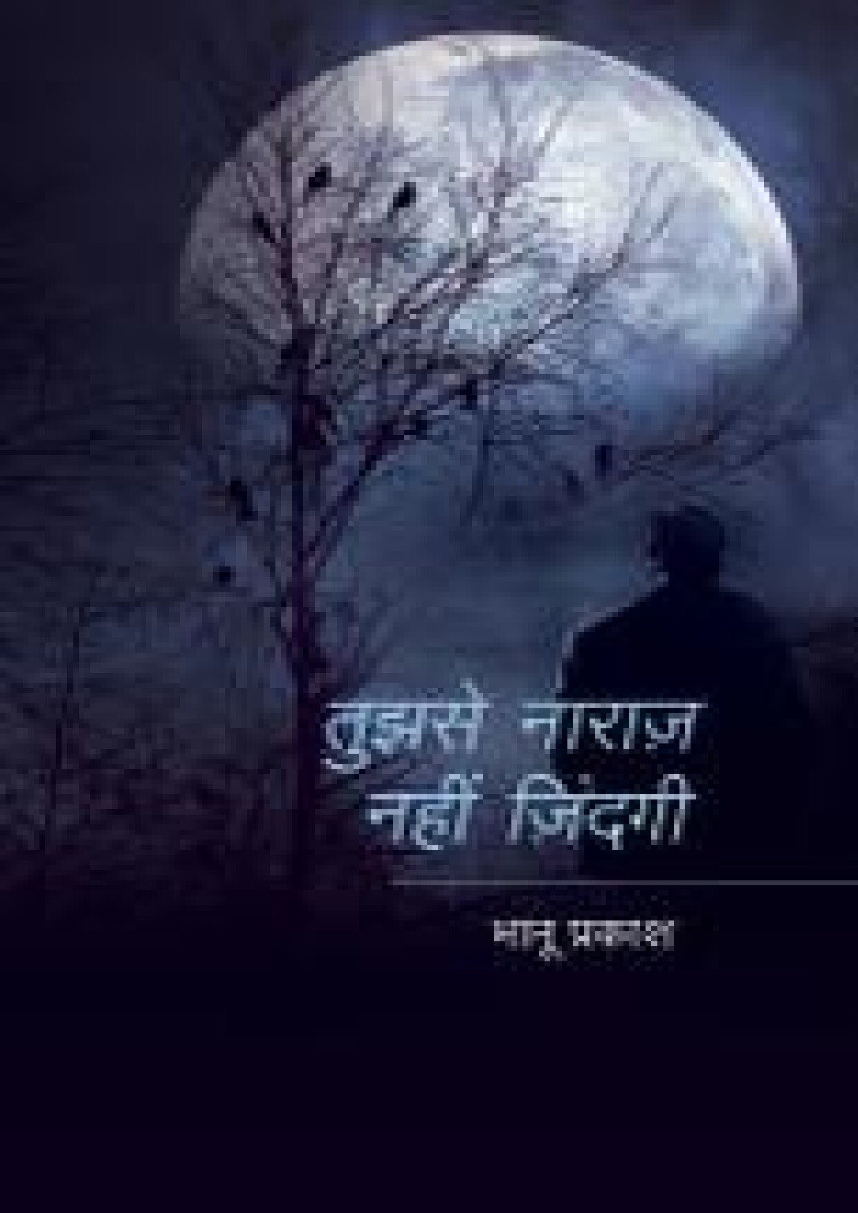 TUJHSE NARAZ NAHI ZINDAGI