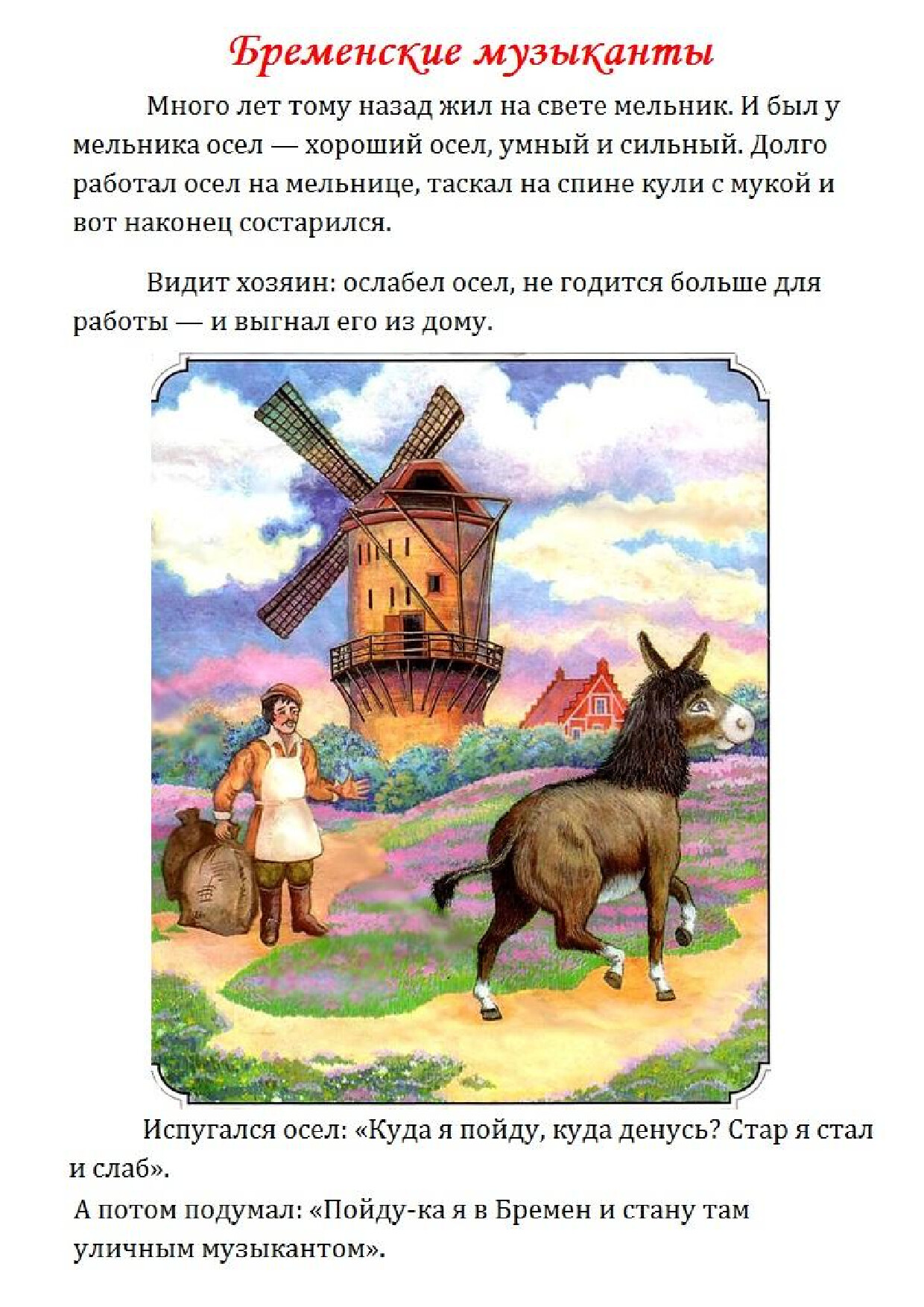 BREMENSKIE MUZYIKANTYI