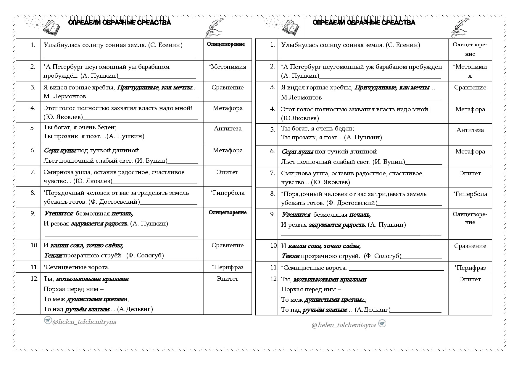 СРЕДСТВА ВЫРАЗИТЕЛЬНОСТИ— КАРТОЧКИ С САМОПРОВЕРКОЙ