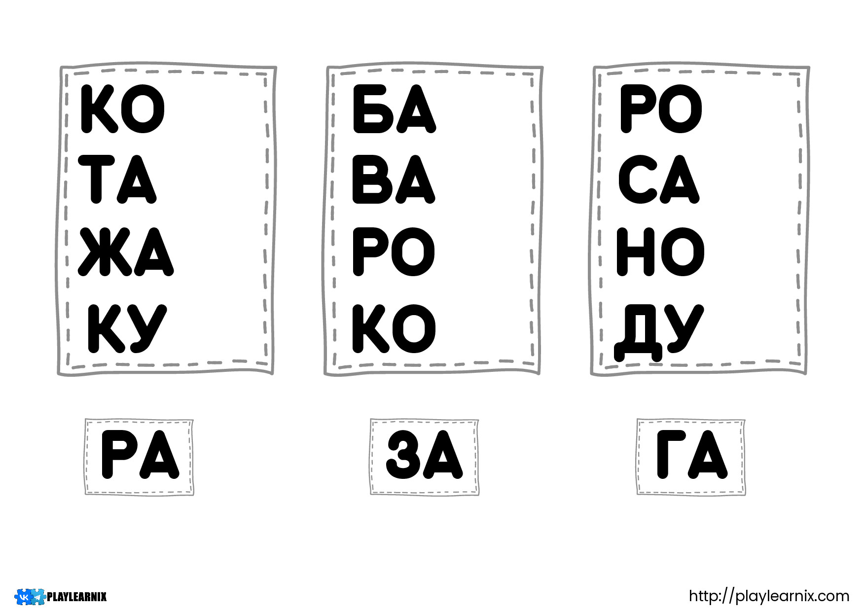 ЧТЕНИЕ СЛОГИ