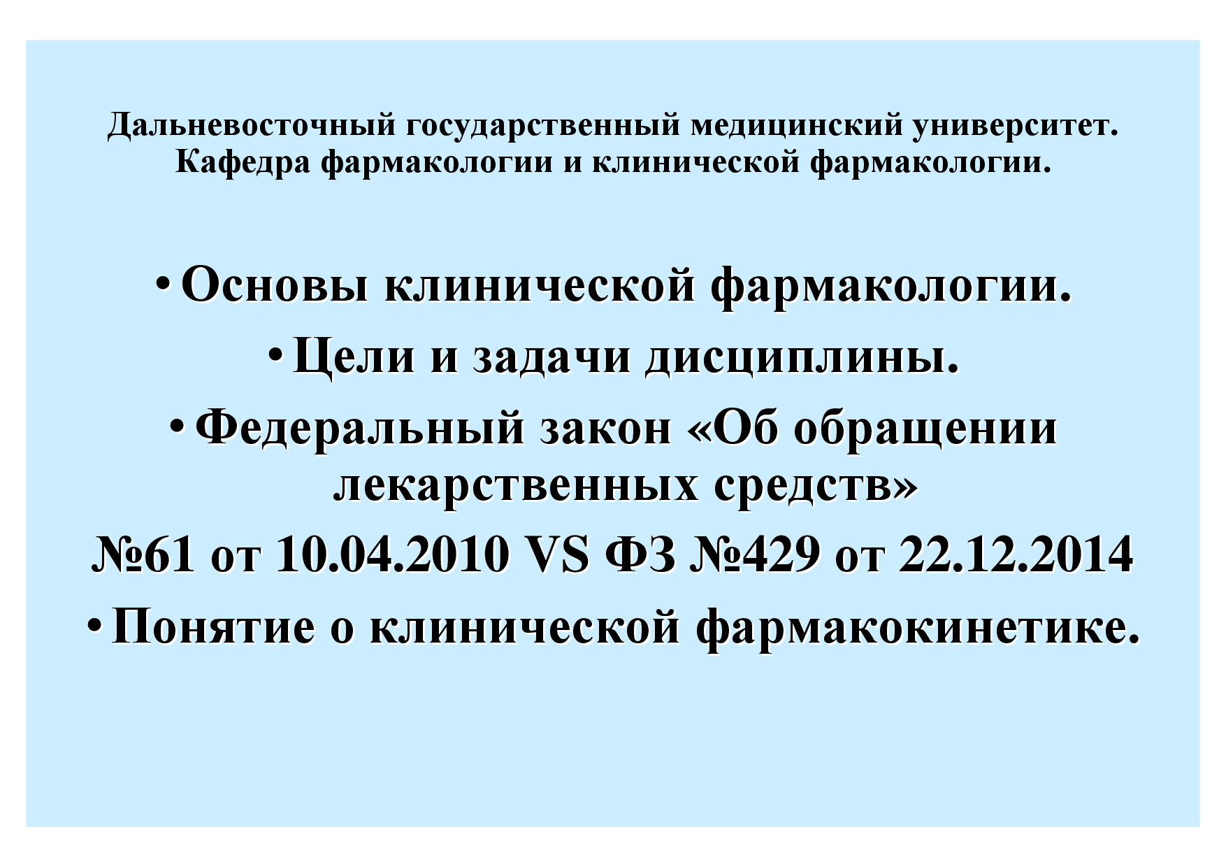 ЛЕКЦИЯ 1 2 КФ ФАРМ ФАК