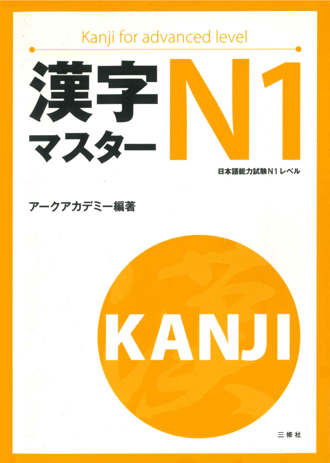KANJI MASTER