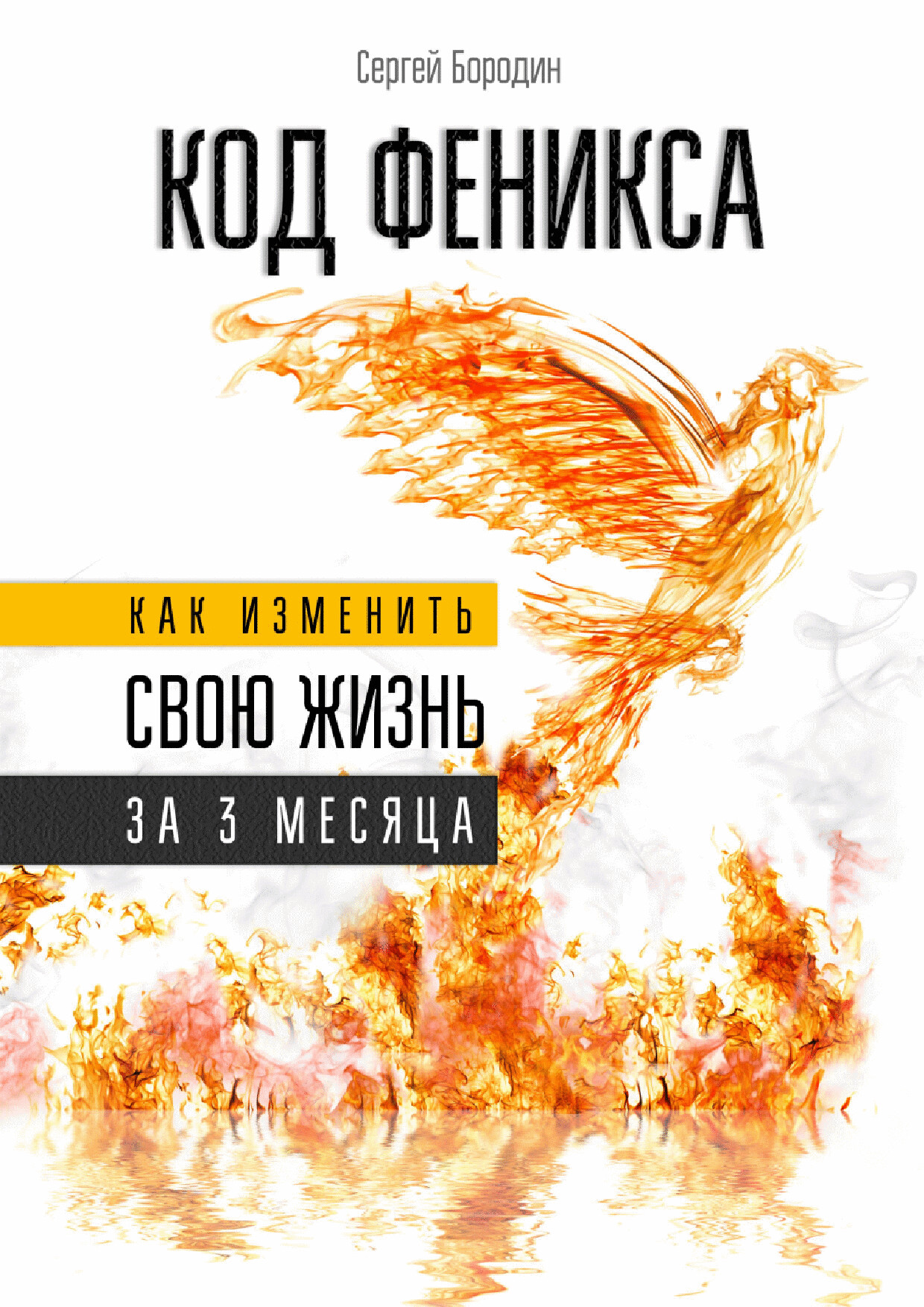 KOD FENIKSA