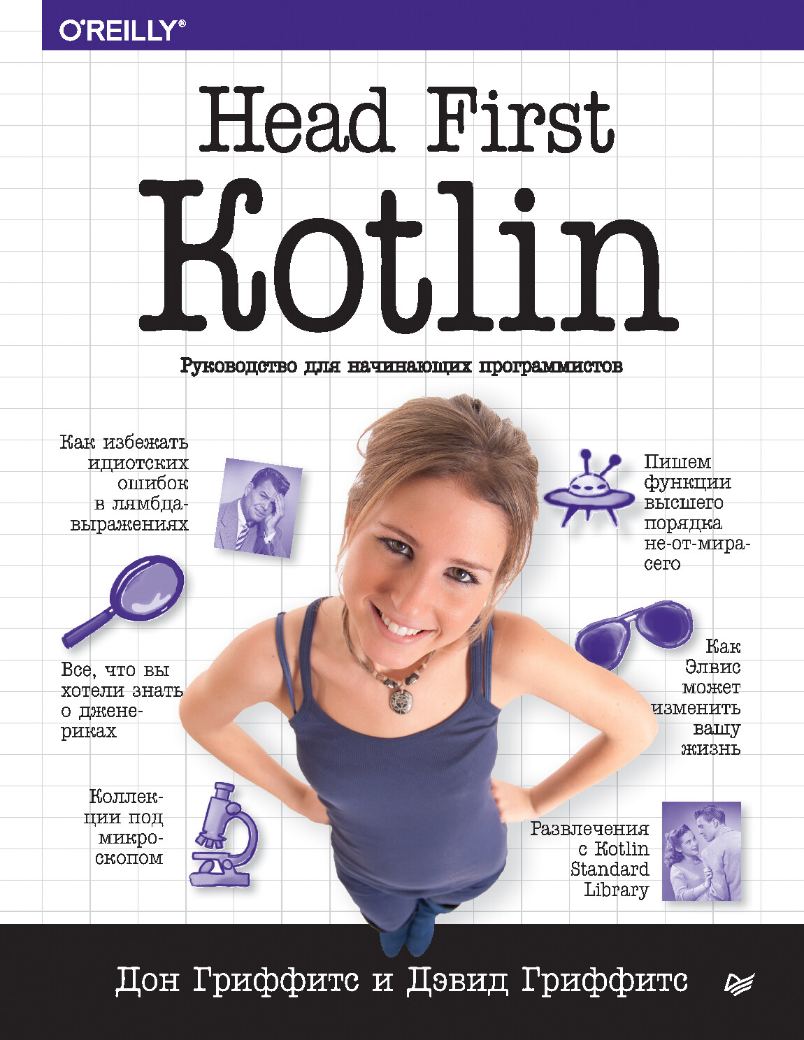 HEAD FIRST KOTLIN