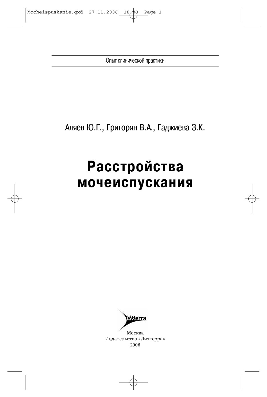 РАССТРОЙСТВА МОЧЕИСПУСКАНИЯ