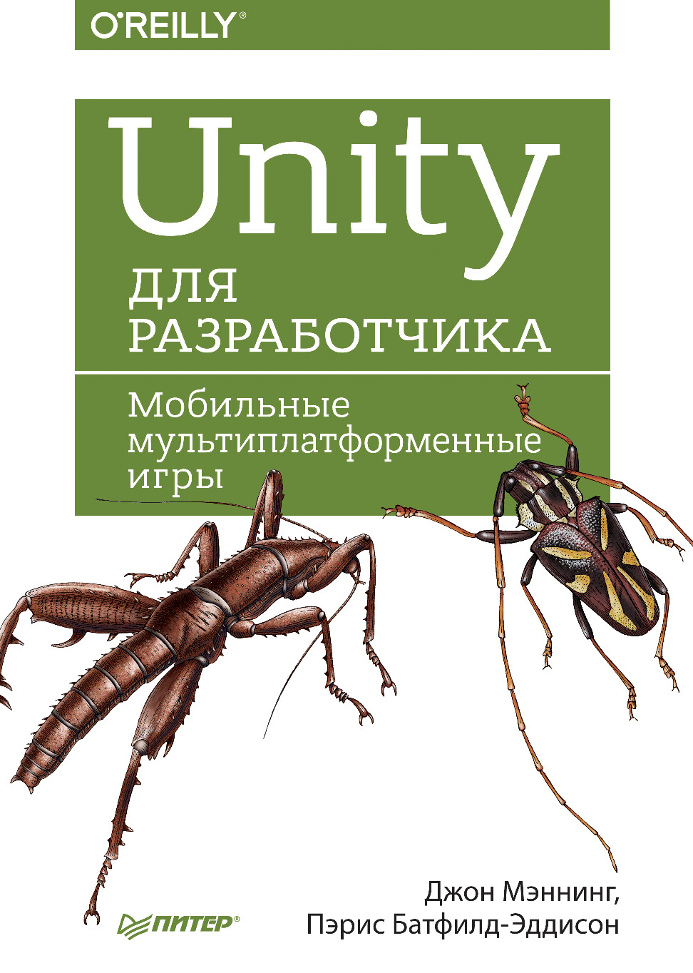 UNITY ДЛЯ РАЗРАБОТЧИКА МОБИЛЬНЫЕ МУЛЬТИПЛАТФОРМЕННЫЕ ИГРЫ