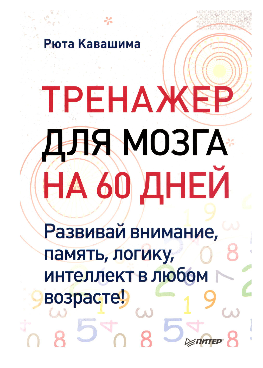 ТРЕНАЖЁР ДЛЯ МОЗГА