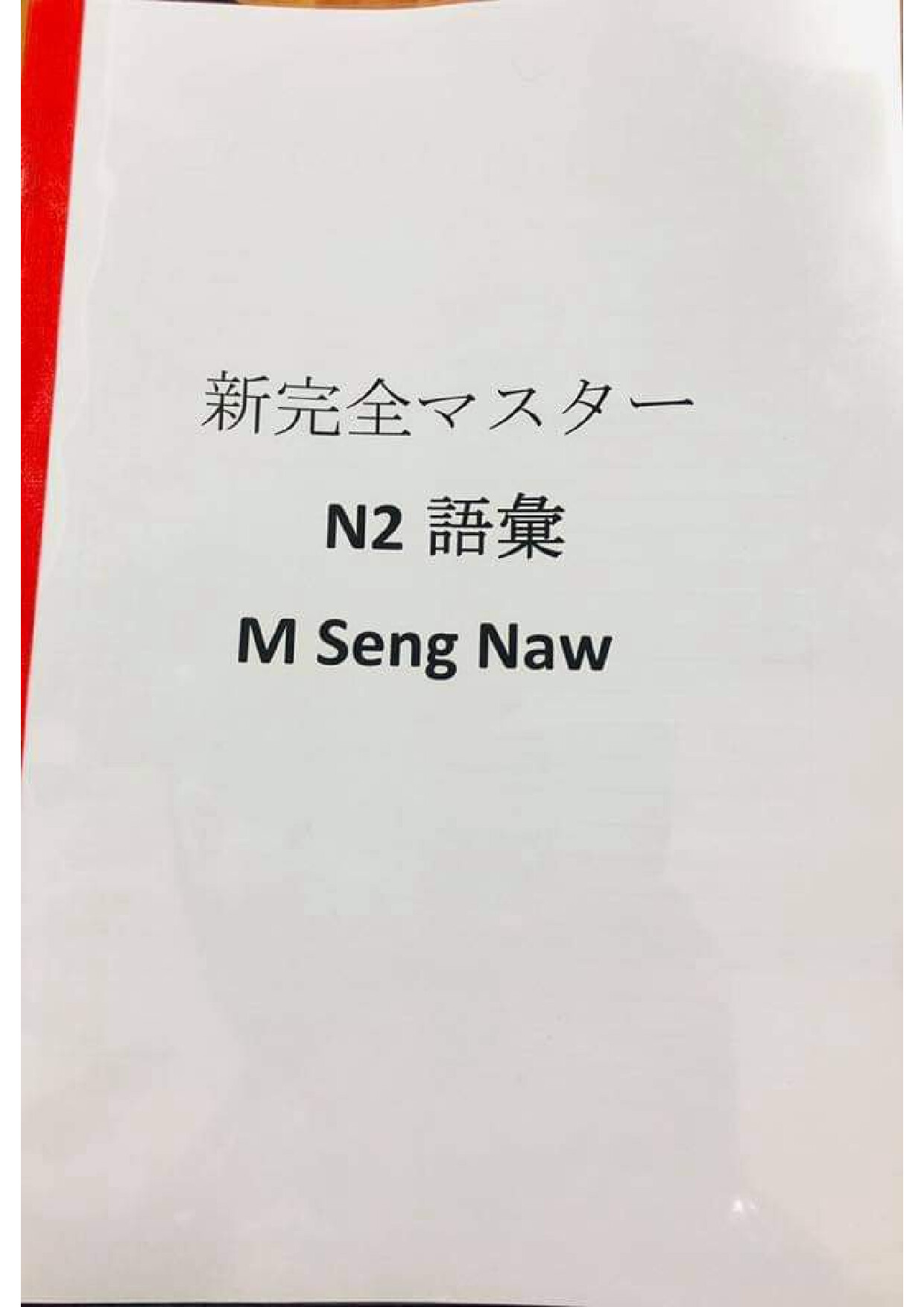 SHINKANZEN VOCAB BY CIC