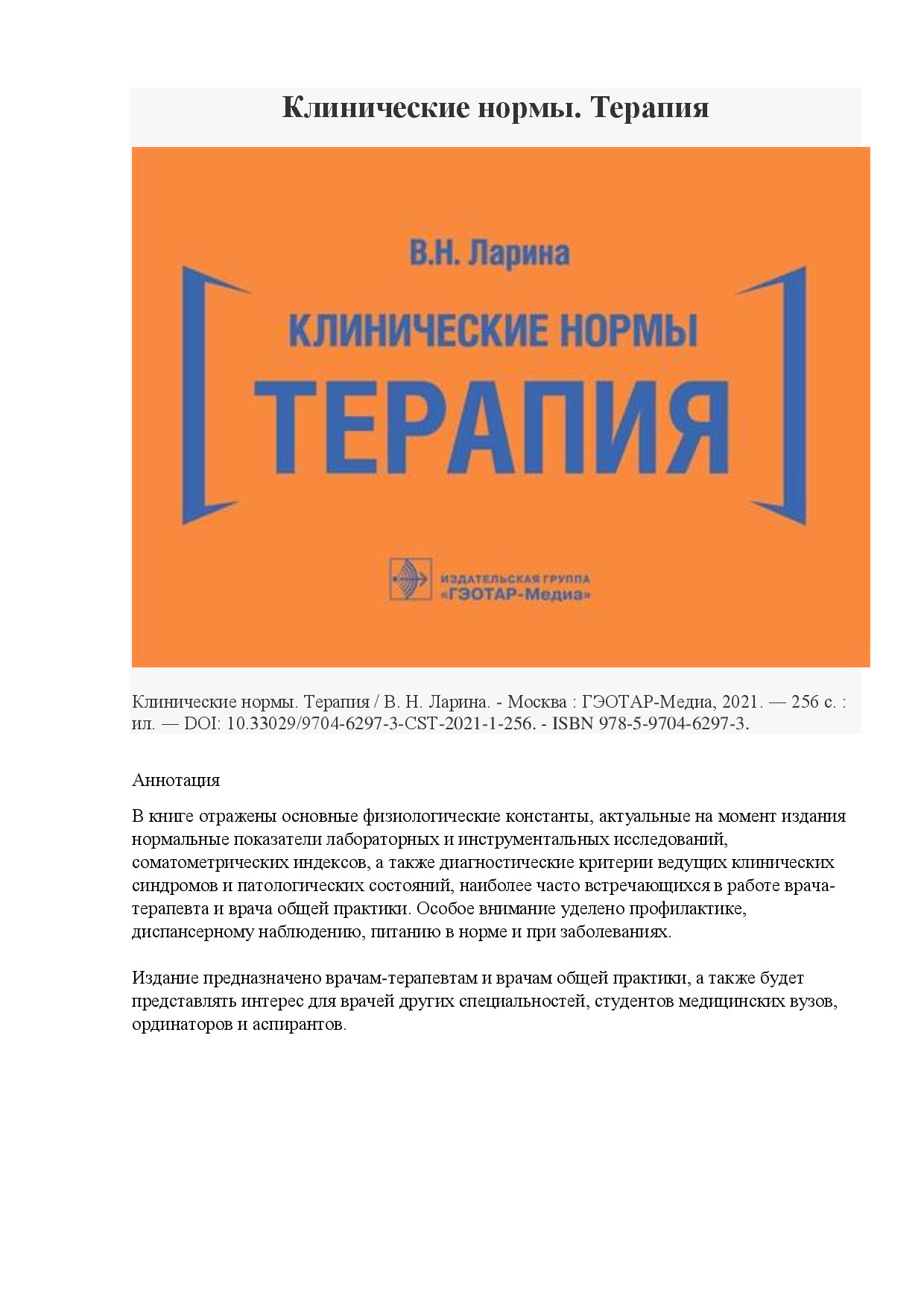 ЭХОКАРДИОГРАФИЯ