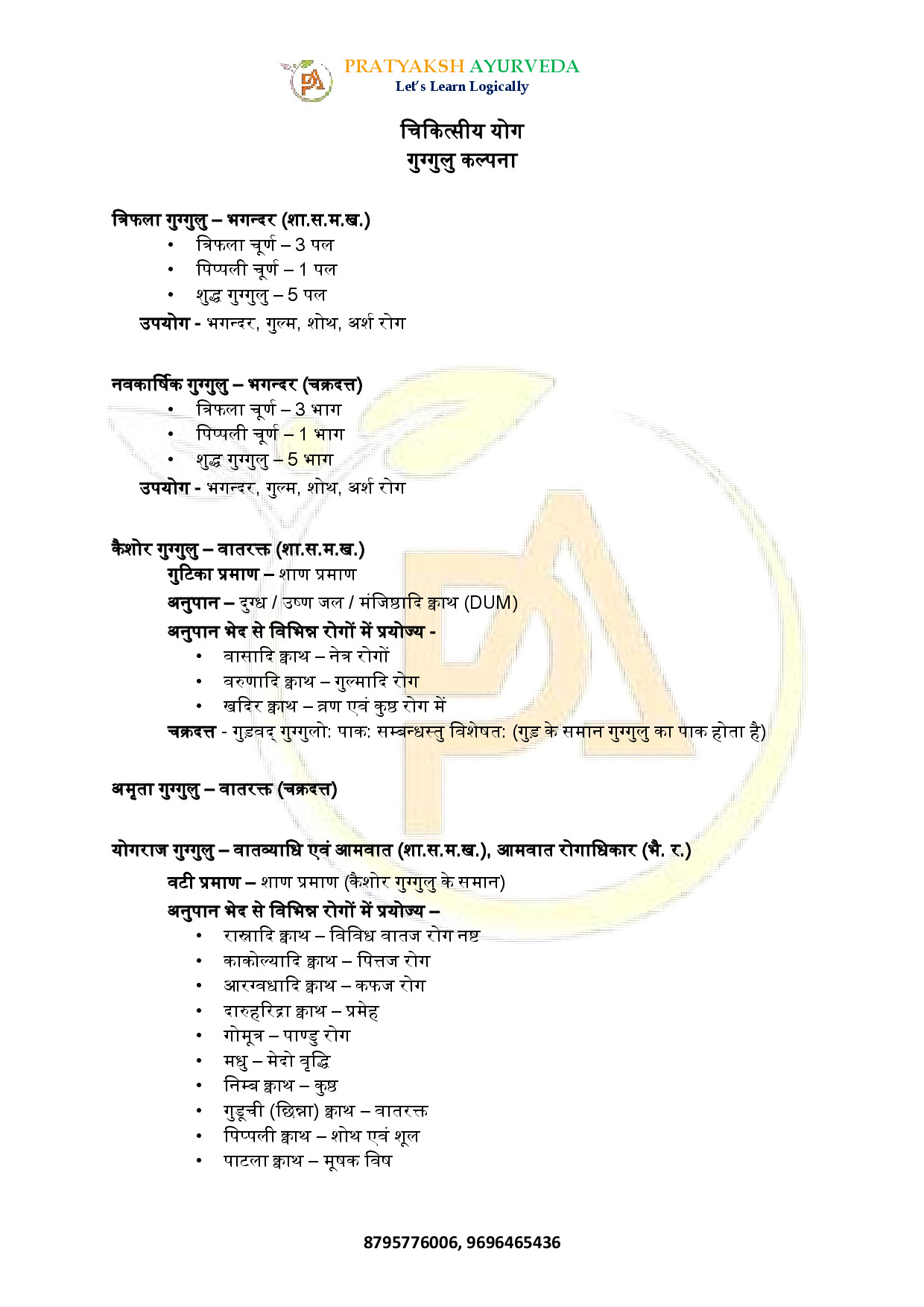 IMPROTANT FORMULATIONS OF KAYACHIKITSA