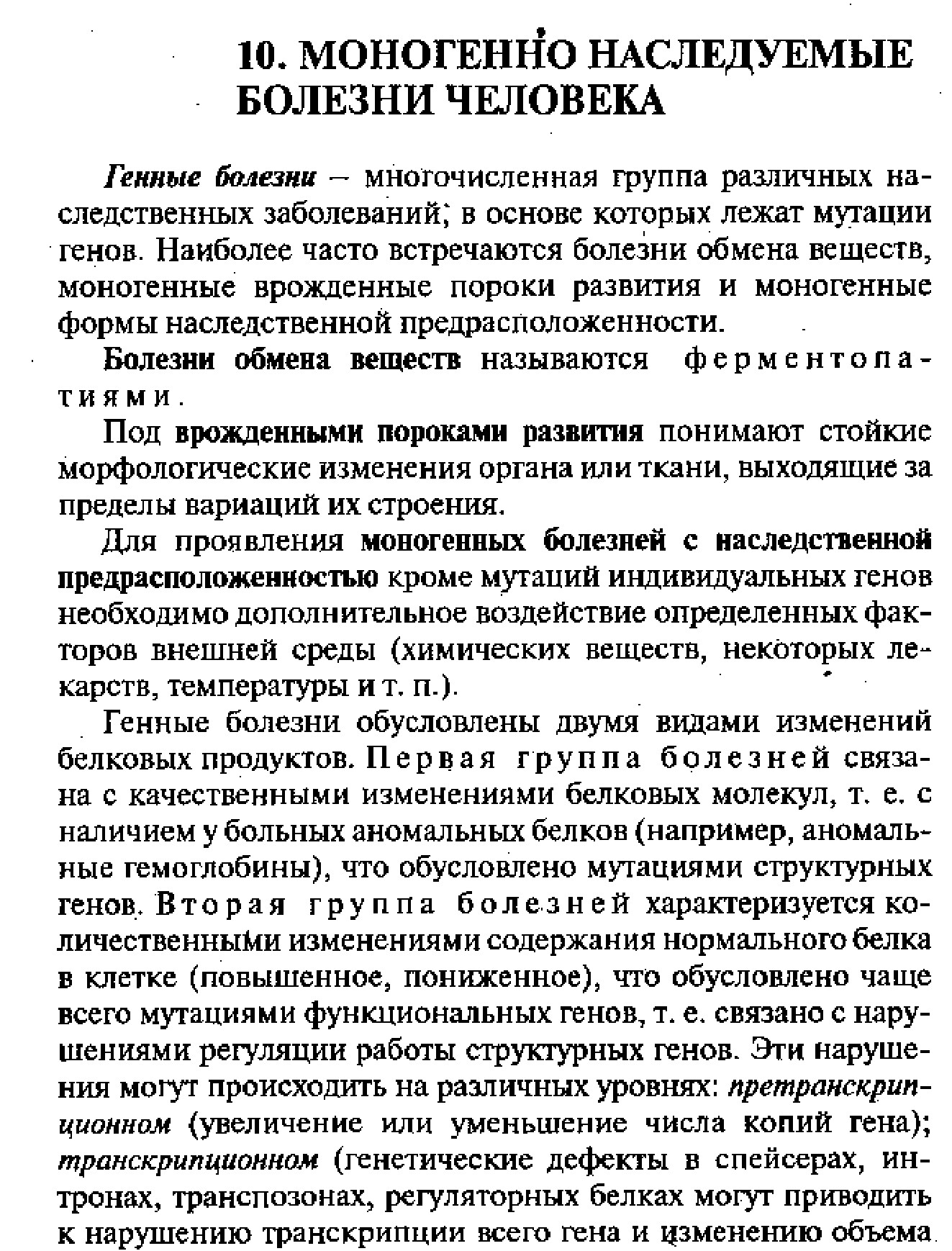 11.НАСЛЕДСТВЕННЫЕ БОЛЕЗНИ