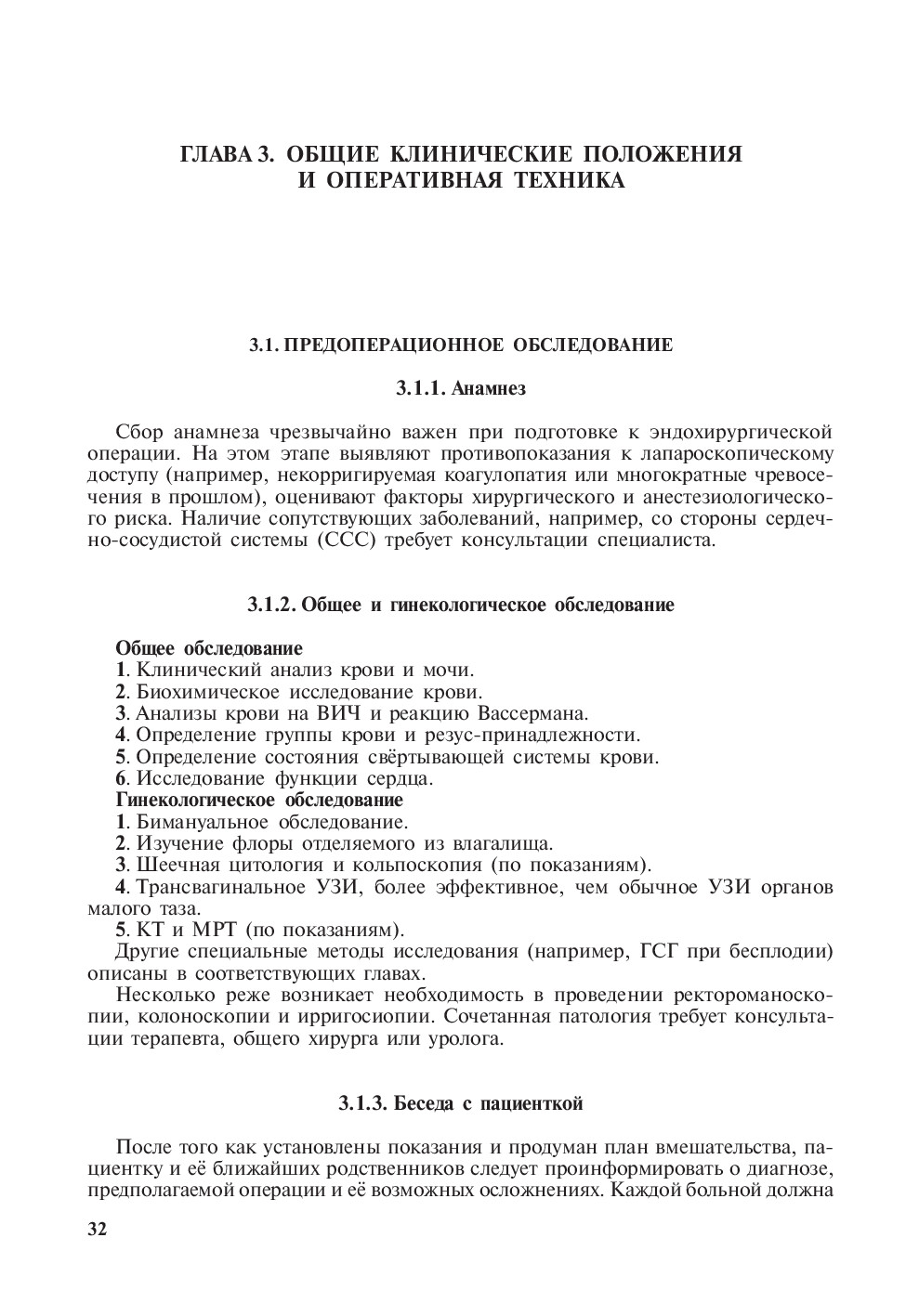 LAPOROSKOPIKI GINEKOLOGIYA RUS DILINDE