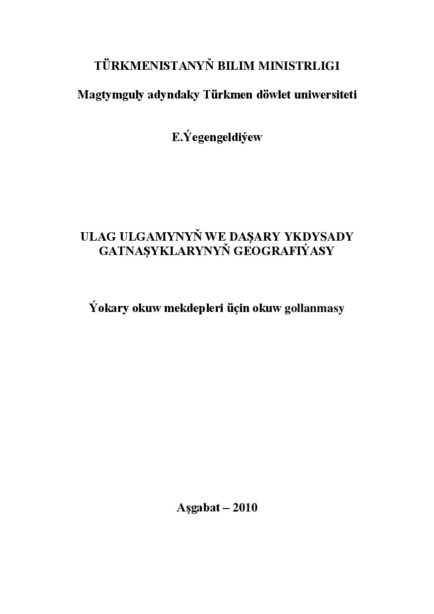 ULAG ULGAMYNYŇ WE DAŞARY YKDYSADY GATNAŞYKLARYNYŇ GEOGRAFIÝASY