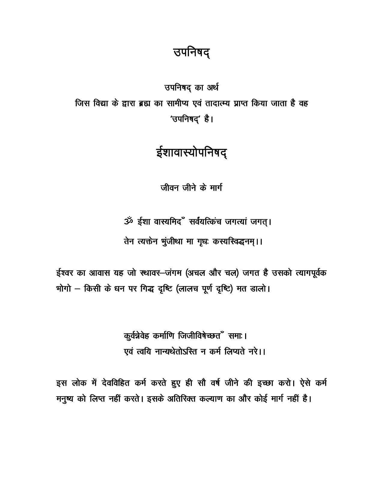 Ishavasyopnishad 1