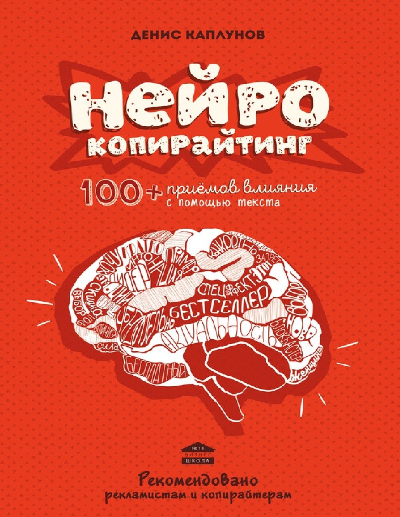 NEYROKOPIRAYTING PDF