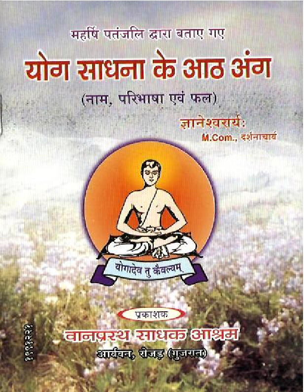 ASHTANG YOGA