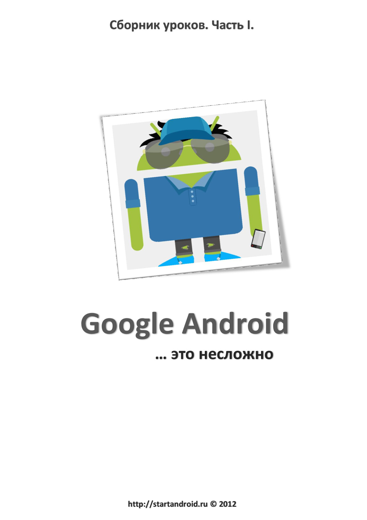 START ANDROID
